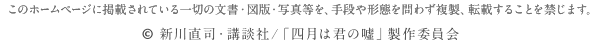 このホームページに掲載されている一切の文書・図表・写真等を手段や形態を問わず複製、転載することを禁じます。© 2014 新川直司 / 講談社・アニプレックス